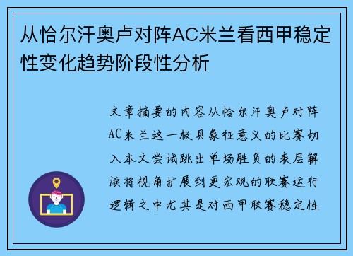 从恰尔汗奥卢对阵AC米兰看西甲稳定性变化趋势阶段性分析