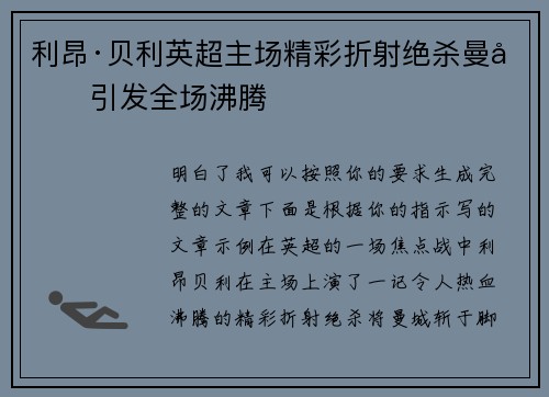 利昂·贝利英超主场精彩折射绝杀曼城引发全场沸腾