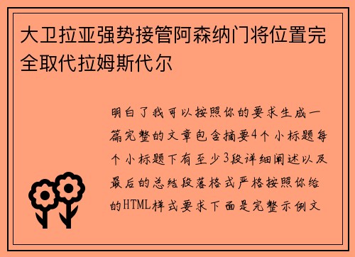 大卫拉亚强势接管阿森纳门将位置完全取代拉姆斯代尔