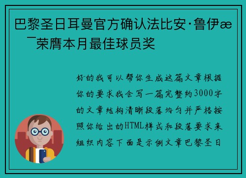 巴黎圣日耳曼官方确认法比安·鲁伊斯荣膺本月最佳球员奖
