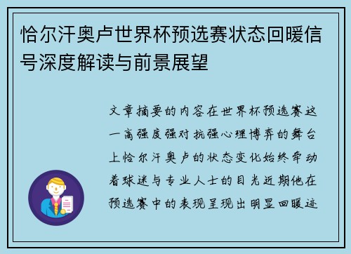 恰尔汗奥卢世界杯预选赛状态回暖信号深度解读与前景展望