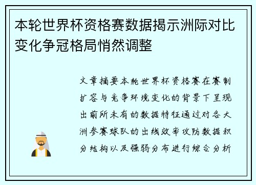 本轮世界杯资格赛数据揭示洲际对比变化争冠格局悄然调整