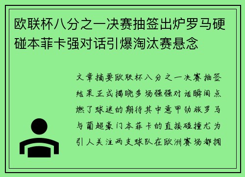 欧联杯八分之一决赛抽签出炉罗马硬碰本菲卡强对话引爆淘汰赛悬念