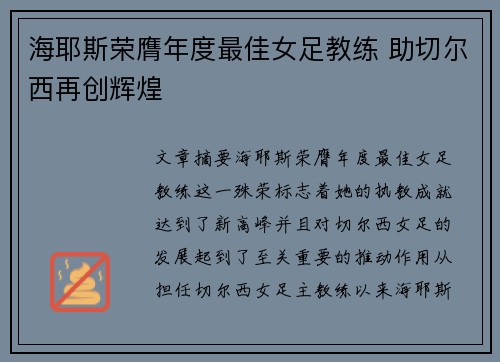 海耶斯荣膺年度最佳女足教练 助切尔西再创辉煌
