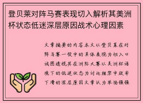 登贝莱对阵马赛表现切入解析其美洲杯状态低迷深层原因战术心理因素