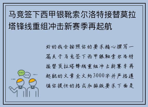 马竞签下西甲银靴索尔洛特接替莫拉塔锋线重组冲击新赛季再起航