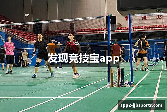 发现竞技宝app
